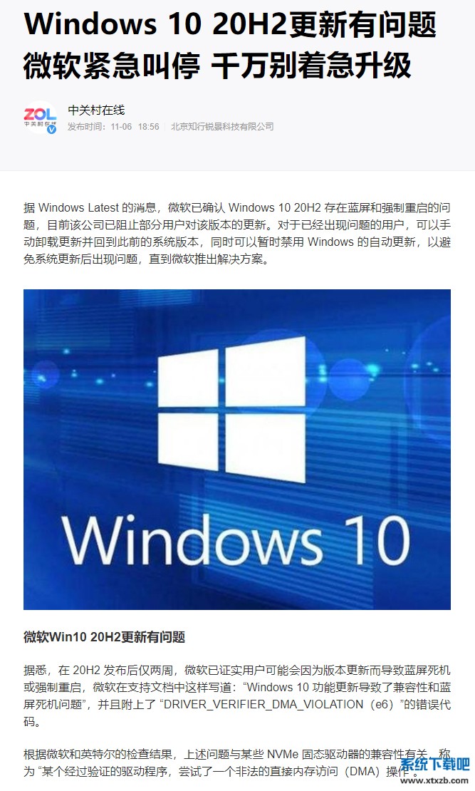 Windows 10 20H2更新有问题 微软紧急叫停 千万别着急升级.jpg